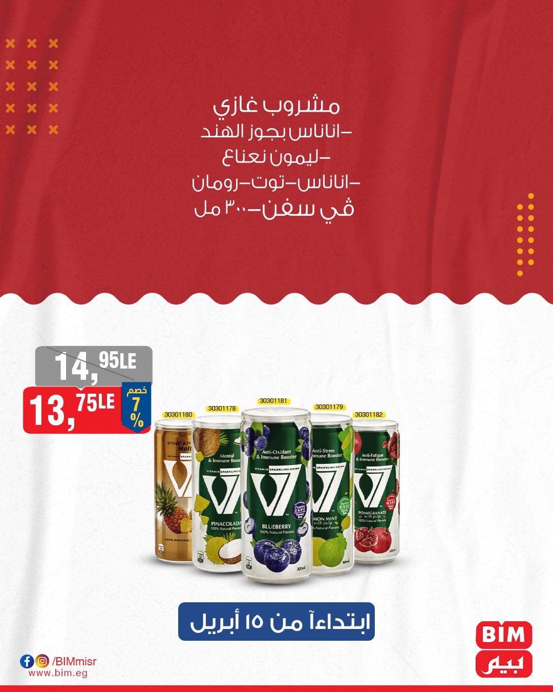 bim offers from 15apr to 15apr 2025 عروض بيم من 15 إبريل حتى 15 إبريل 2025 صفحة رقم 15